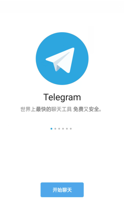 telegreat ios中文版图片4